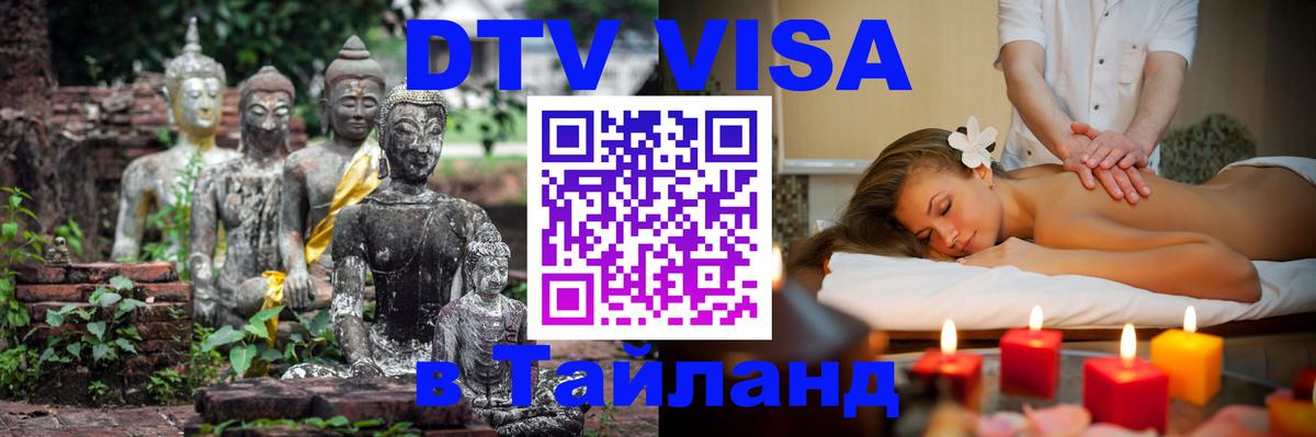 Оформление DTV визы под ключ: стоимость и тарифы, только загранпаспорт - 